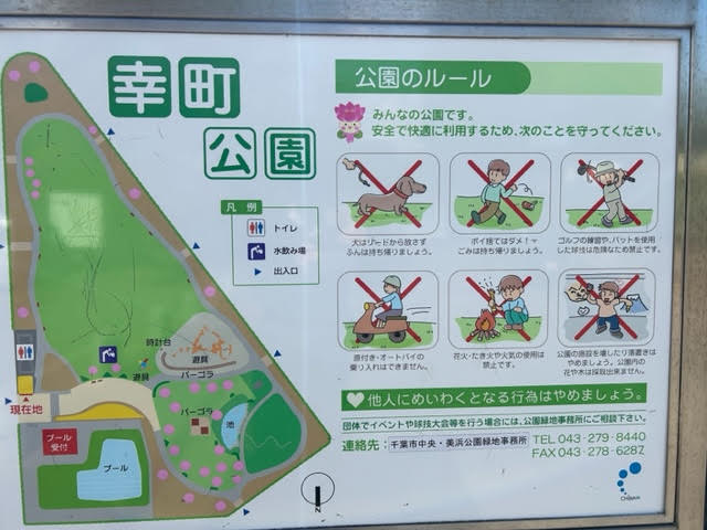 千葉市　幸町公園　園内マップ　地図