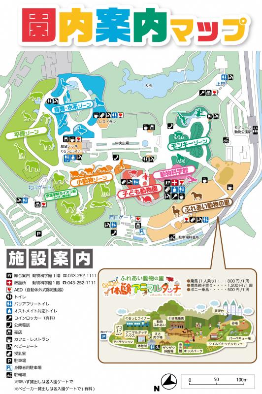 千葉市動物公園　園内マップ