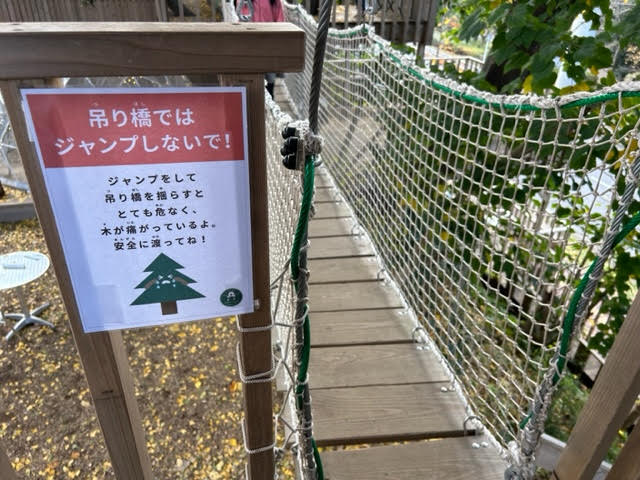 椿森コムナ　ツリーハウス　吊り橋　