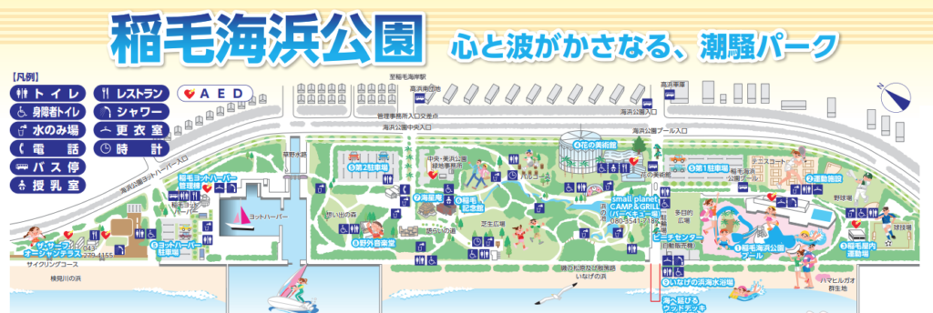 稲毛海浜公園　マップ