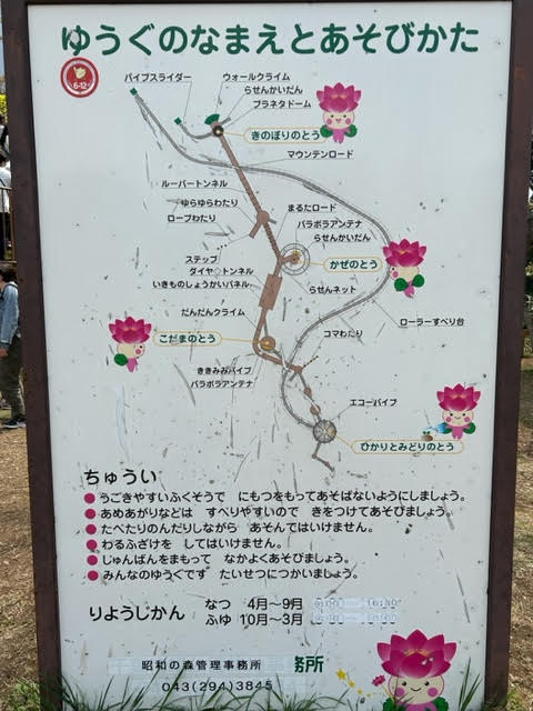 千葉市昭和の森公園　ローラすべり台　滑り台　注意書き