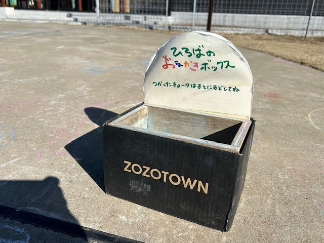 ZOZOの広場　ZOZOパーク　おえかきボックス　チョーク　落書き