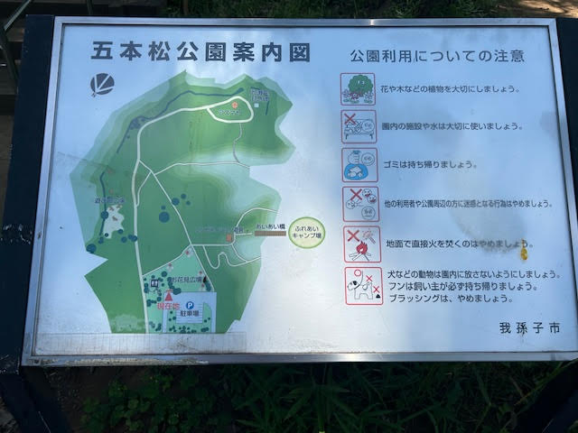 五本松公園　園内マップ　地図